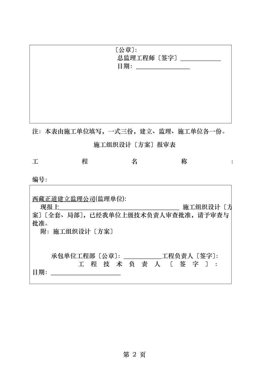 工程报审表.doc_第2页