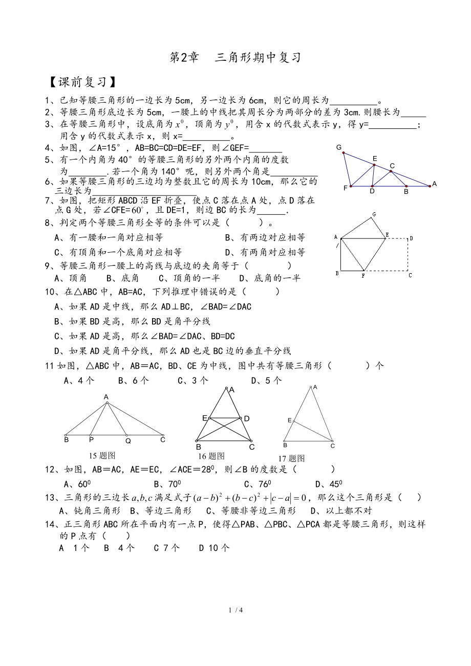 初二数学等腰三角形练习题07880.docx_第1页