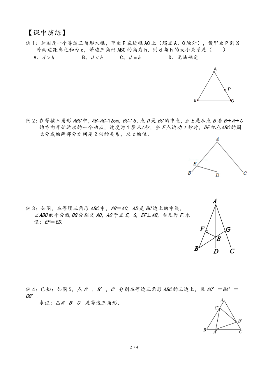 初二数学等腰三角形练习题07880.docx_第2页