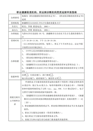 职业健康检查机构职业病诊断机构资质延续申报指南.docx