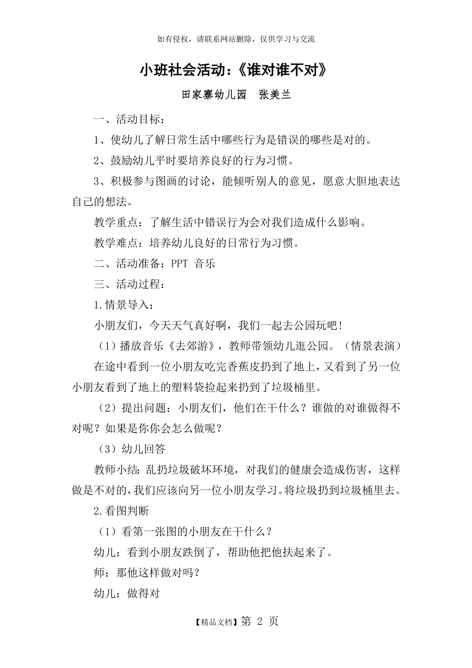 小班社会教案：谁对谁不对.doc_第2页