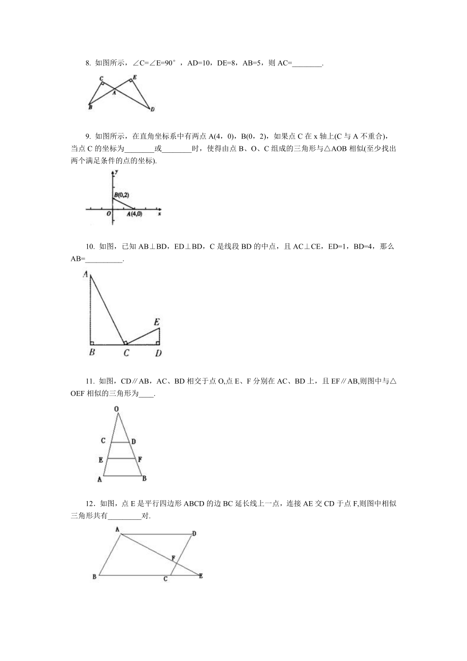 人教版初三数学 相似三角形的判定基础练习题(含答案).doc_第2页