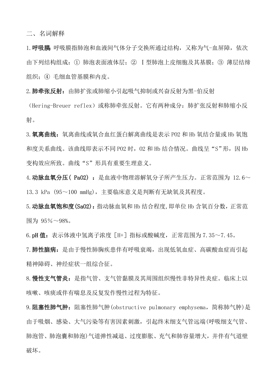 医疗机构医务人员三基训练习题集.docx_第1页