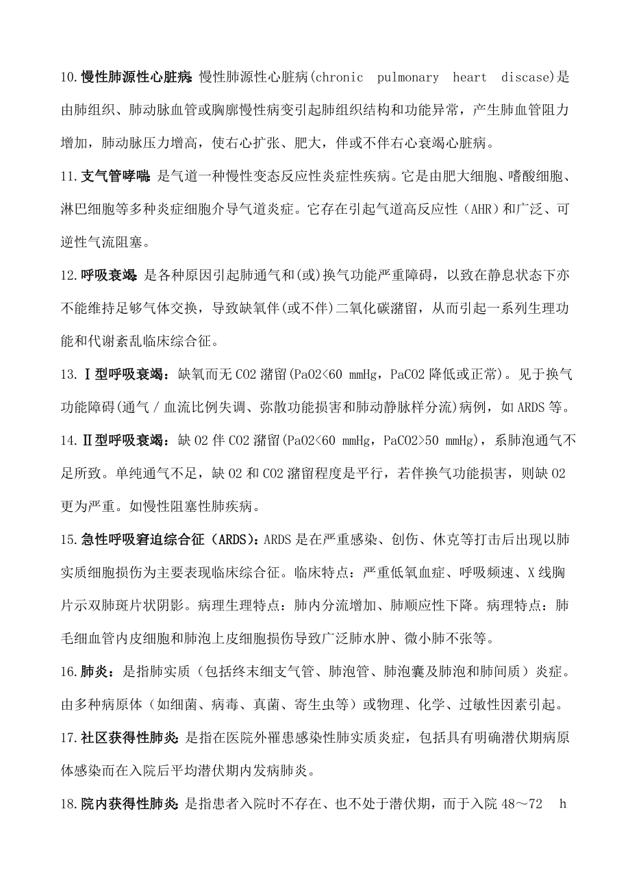 医疗机构医务人员三基训练习题集.docx_第2页