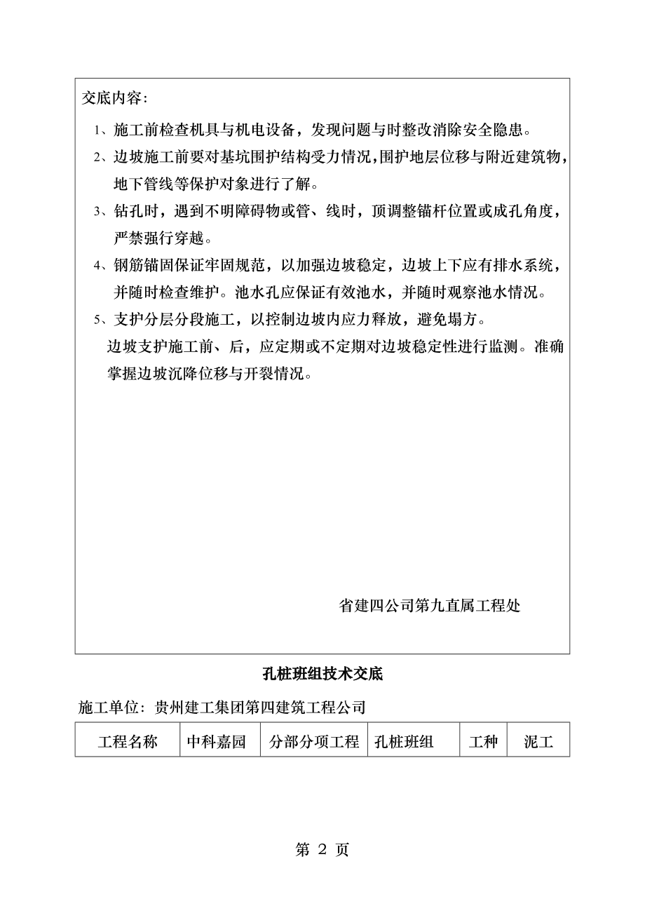 分部分项工程安全技术交底台帐四.doc_第2页