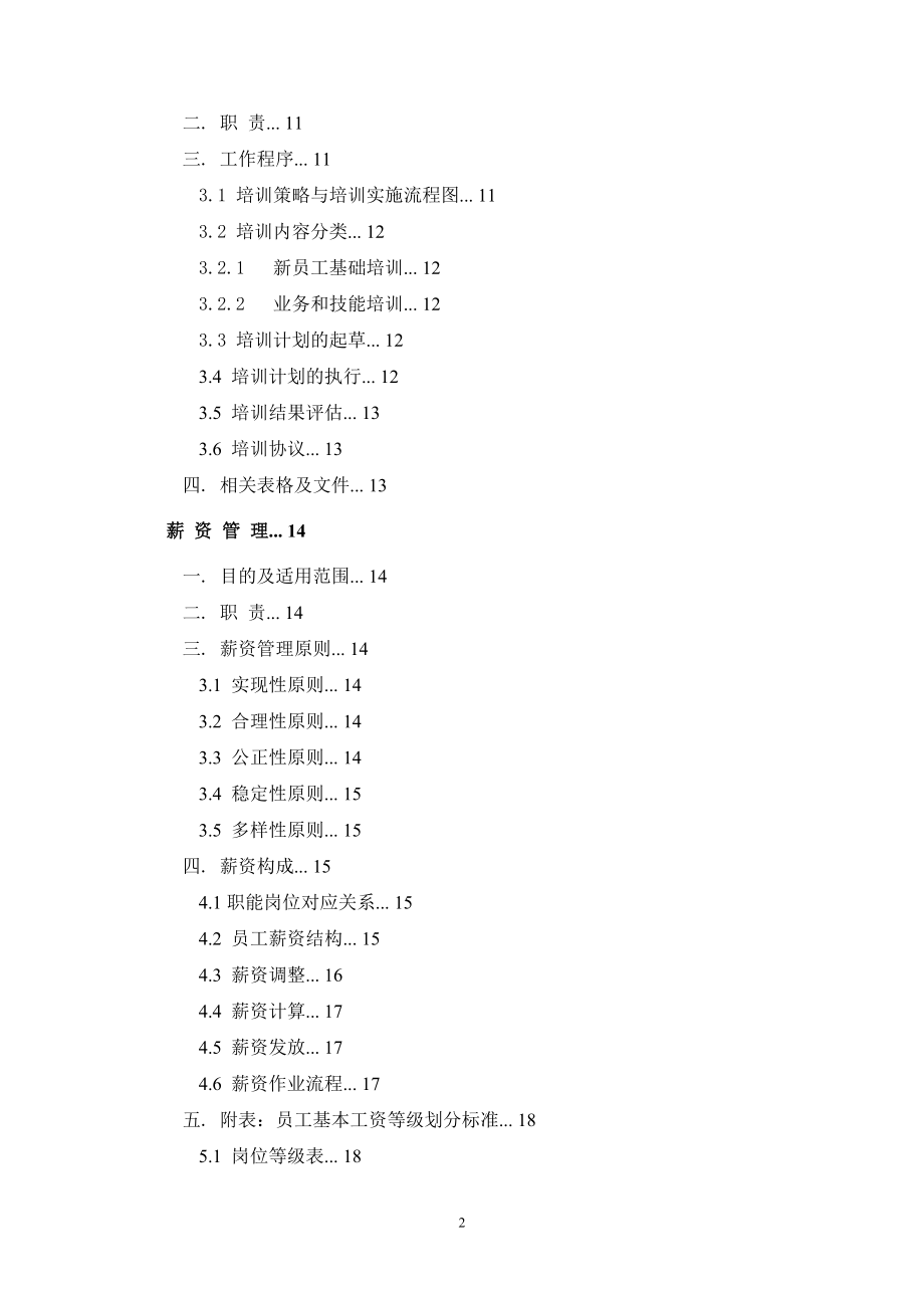 人力资源部管理制度汇编2.doc_第2页