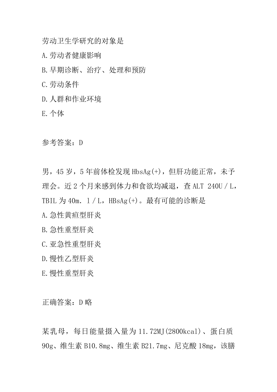 2022公卫助理医师预测试题6章.docx_第2页