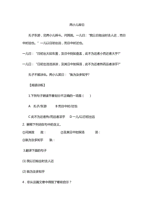 两小儿辩日文言文阅读题及答案.doc