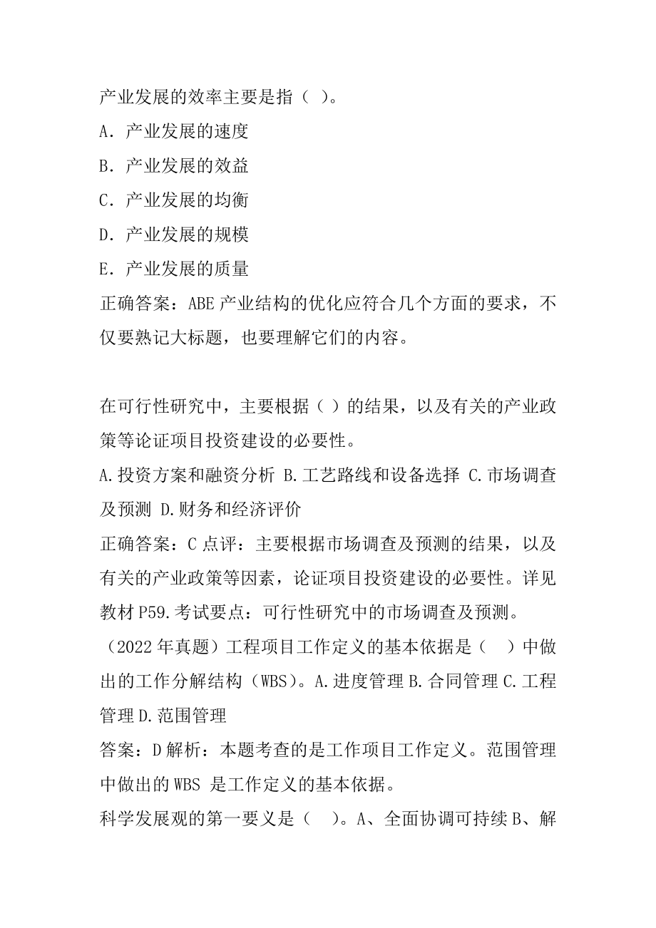 2022咨询工程师历年真题和解答9章.docx_第2页