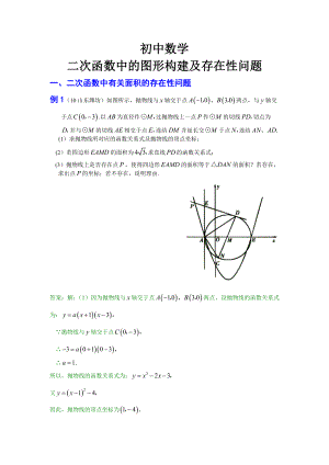 中考数学：存在性问题复习.doc