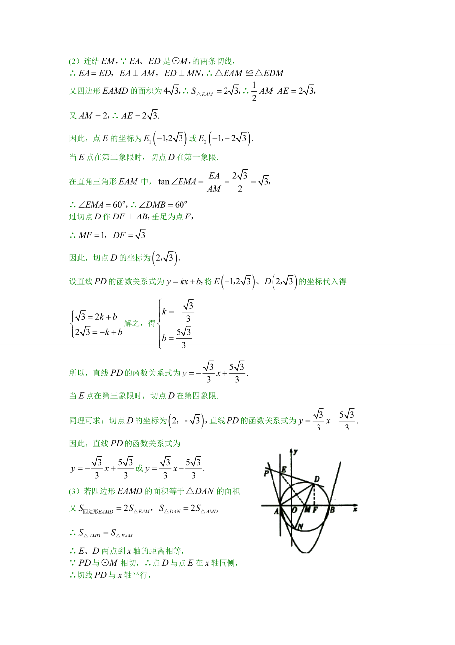 中考数学：存在性问题复习.doc_第2页