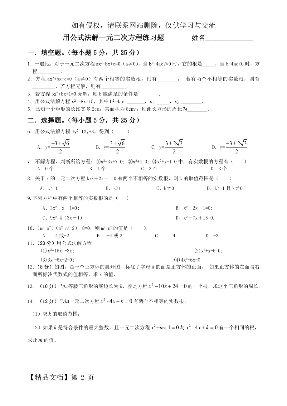 用公式法解一元二次方程练习题.doc_第2页