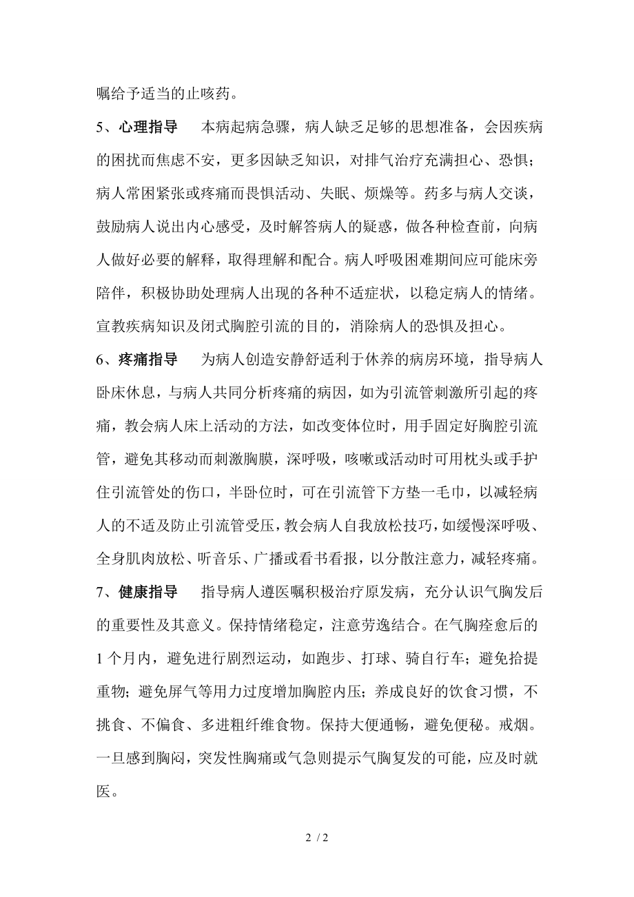 气胸的健康宣教.docx_第2页