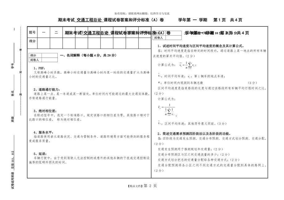 大学交通工程学期末考试试卷及答案.doc_第2页