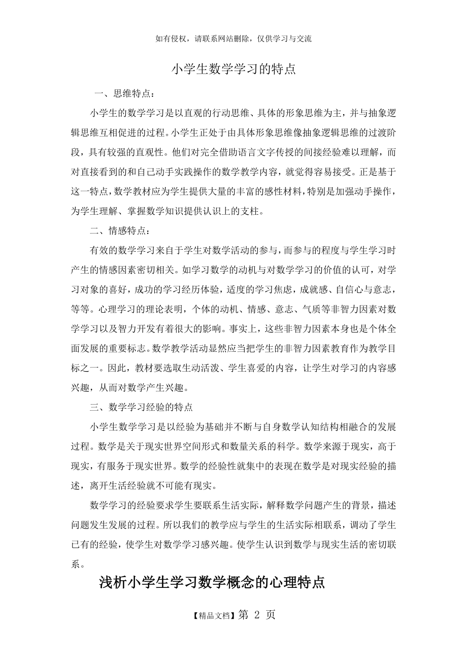 小学生数学学习的特点.doc_第2页