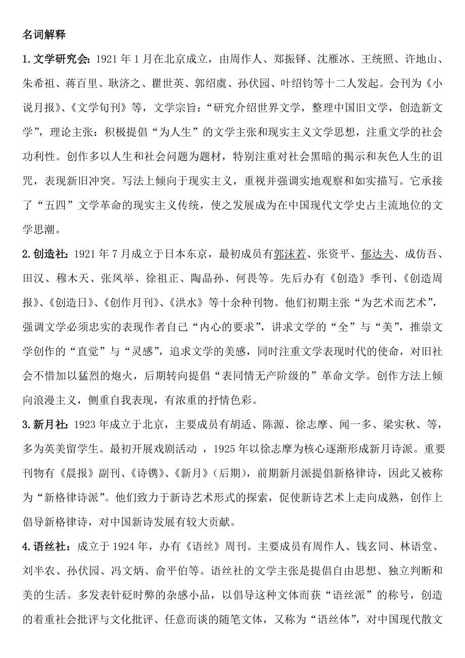 中国现代文学三十年(期末考试重点复习资料).doc_第1页