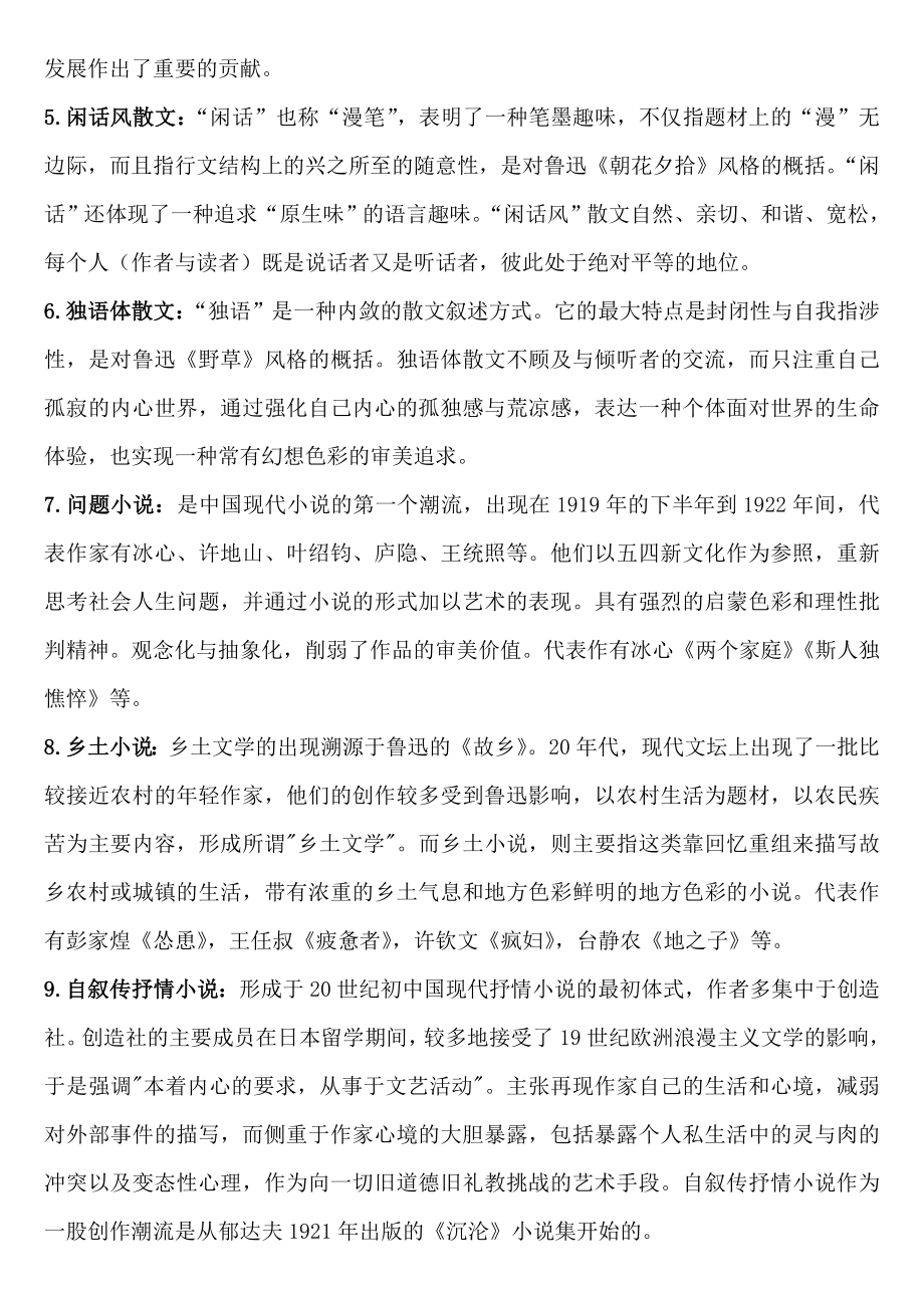 中国现代文学三十年(期末考试重点复习资料).doc_第2页