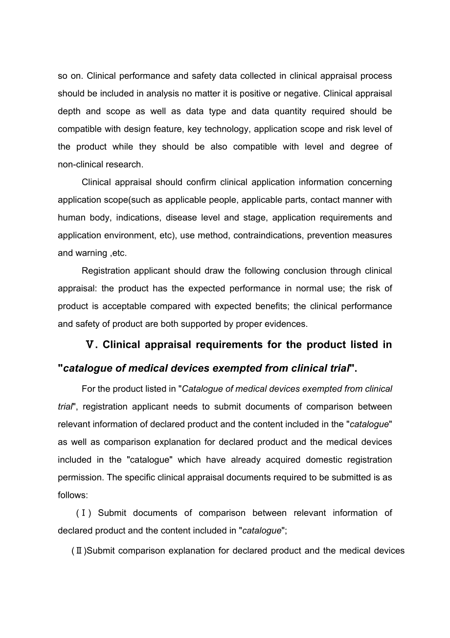 2015年医疗器械临床评价技术指导原则.docx_第2页