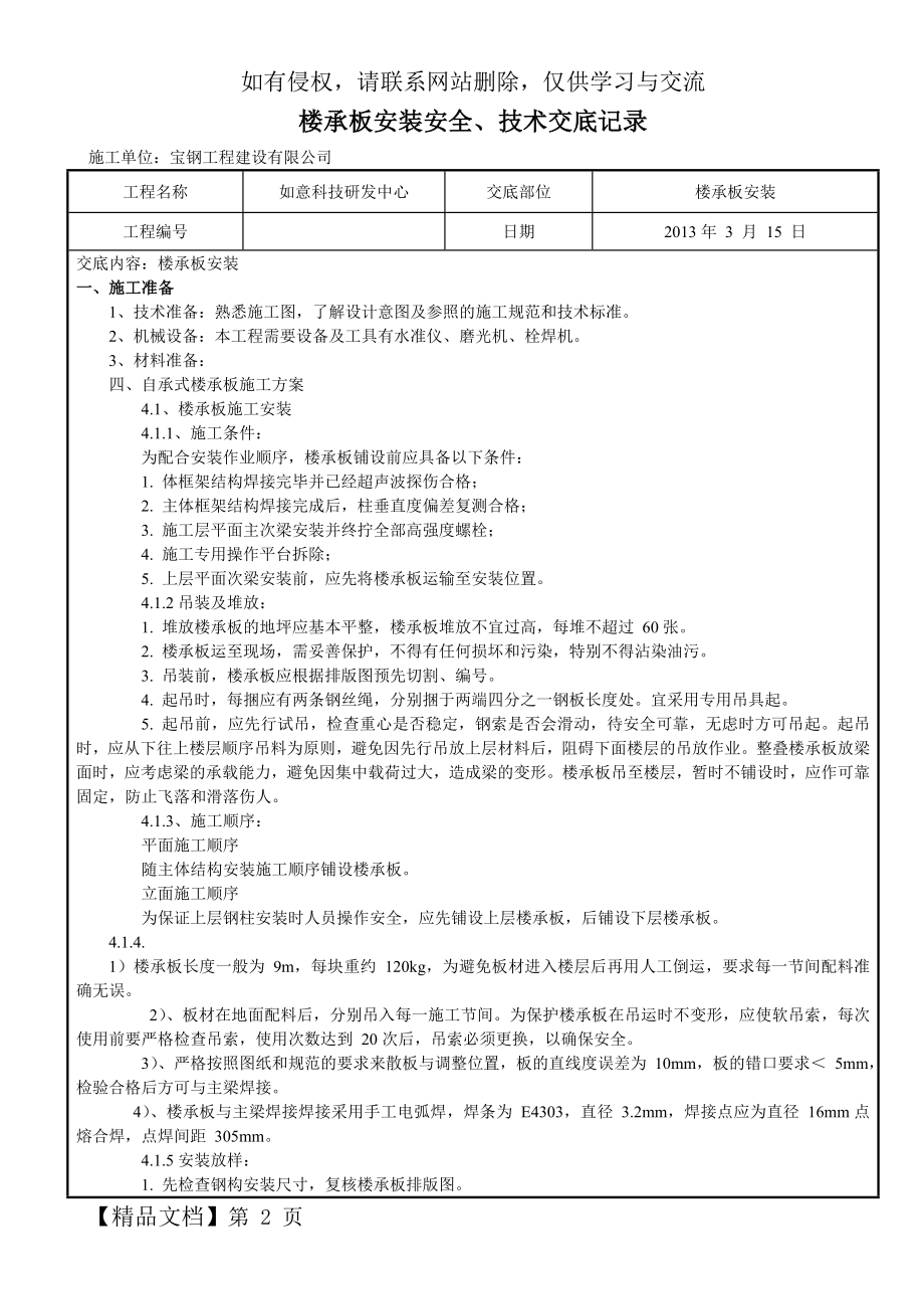 楼承板安装安全技术交底.doc_第2页