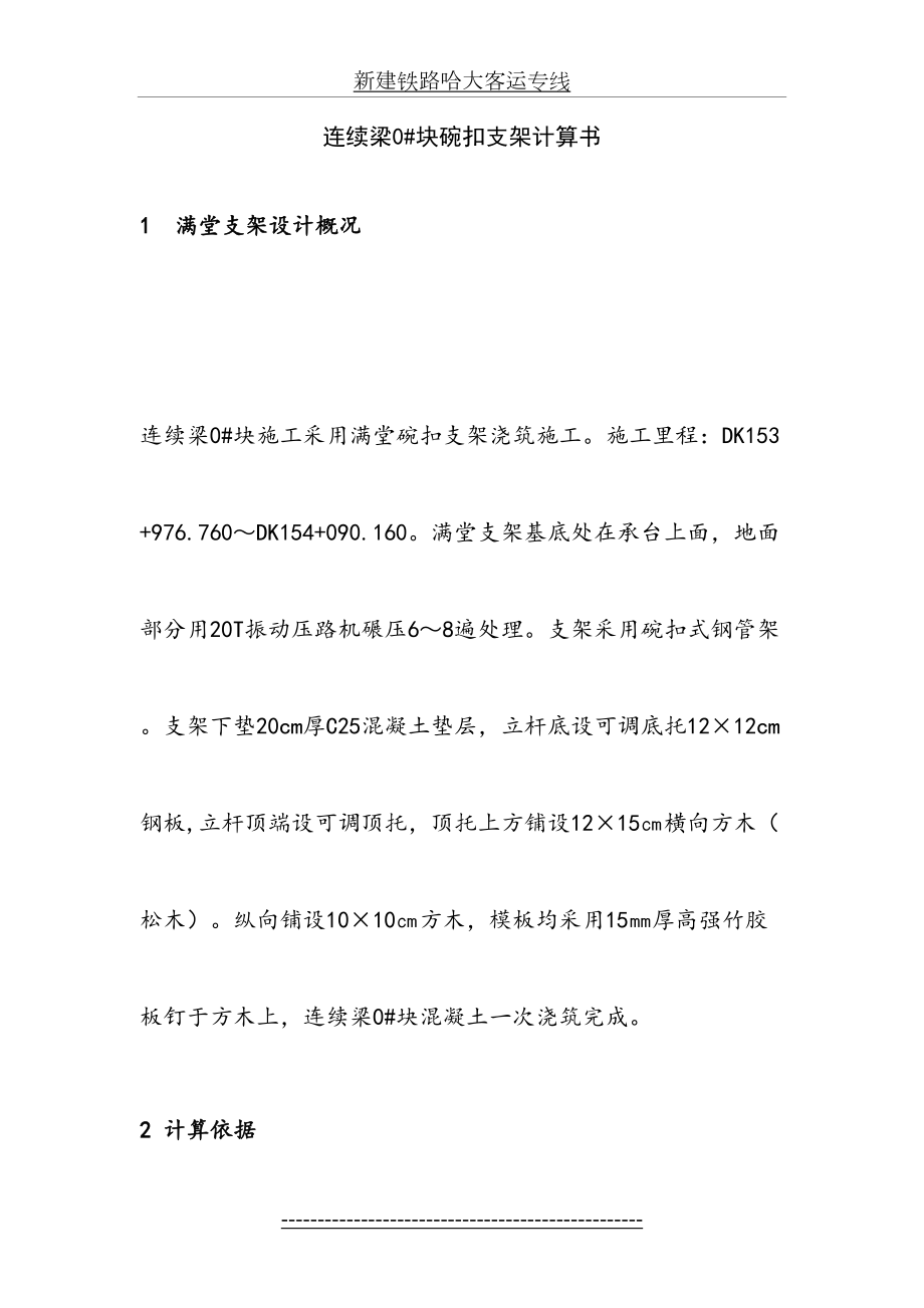 最新(32+48+32)m连续梁支架现浇计算单.doc_第2页