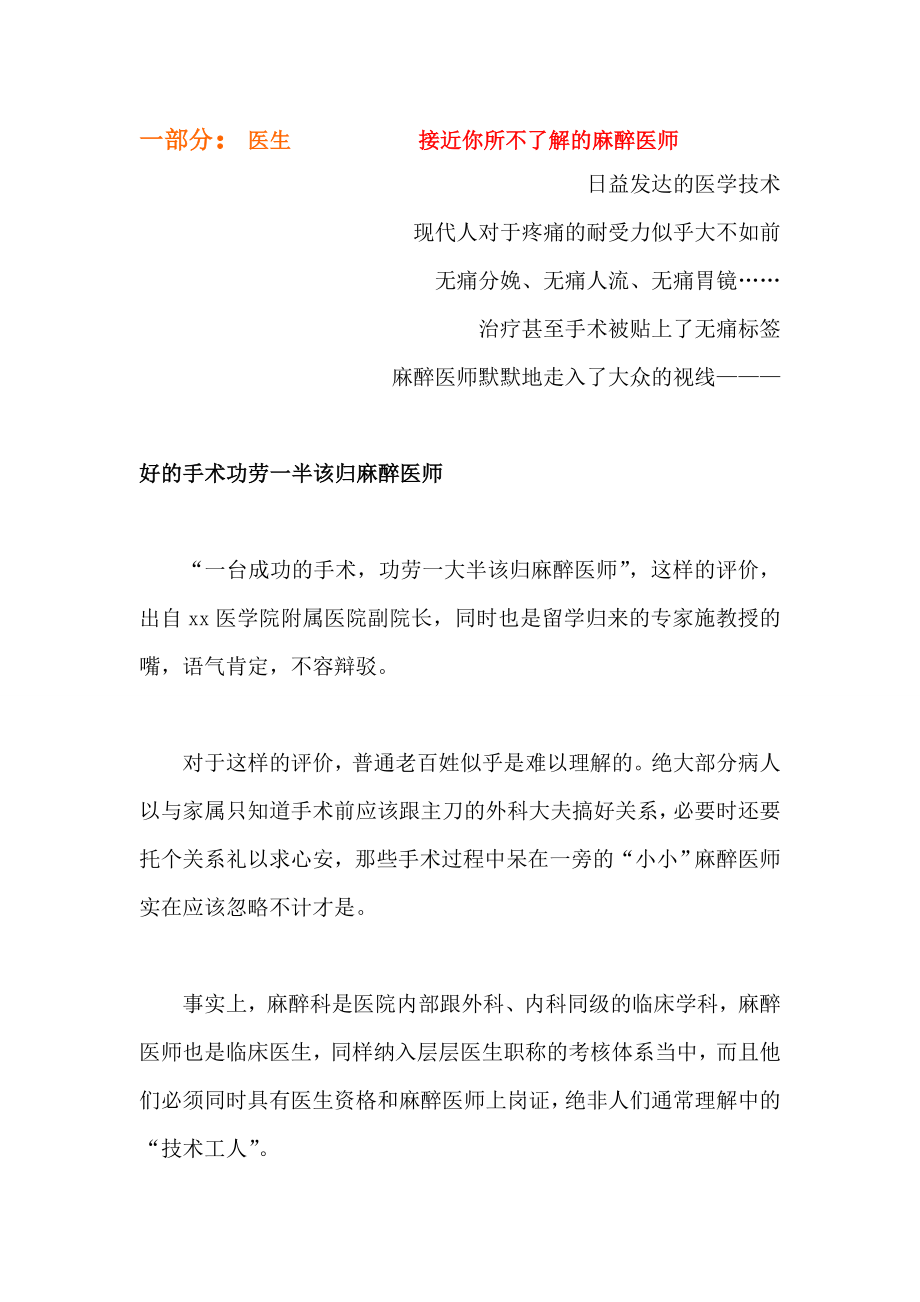 麻醉宣教.docx_第1页