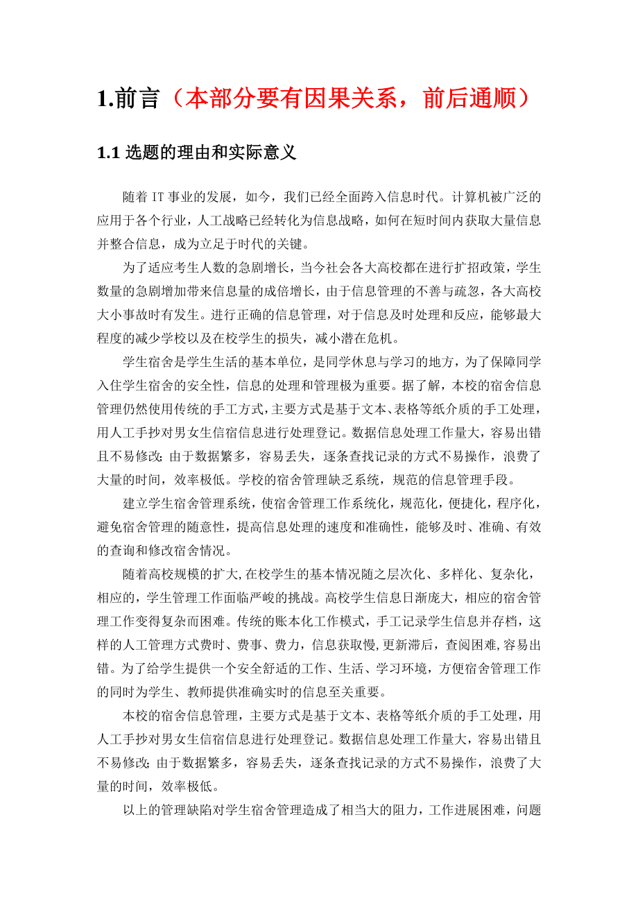 数据库课程设计模板实例.docx_第2页