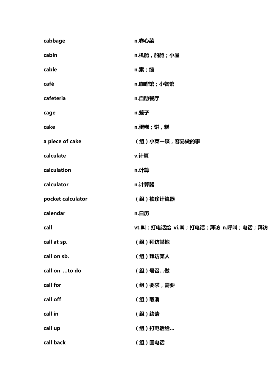 上海高考词汇手册(及时雨)C.doc_第1页