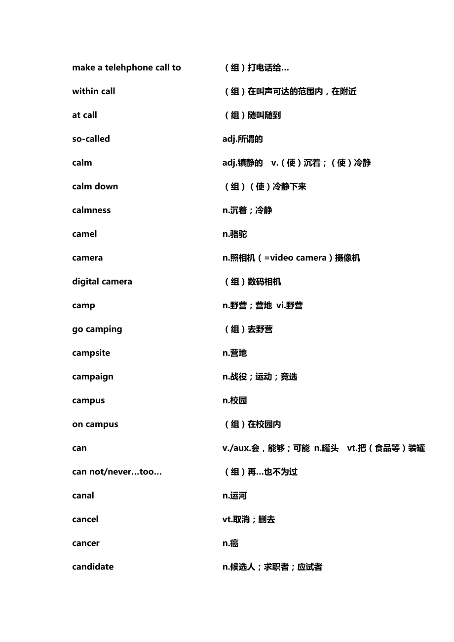 上海高考词汇手册(及时雨)C.doc_第2页