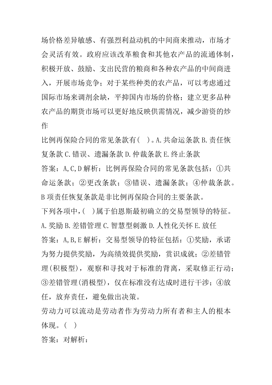 (高级)经济师试题7卷.docx_第2页