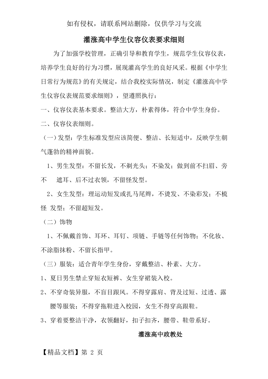 灌涨高中学生仪容仪表要求细则.doc_第2页