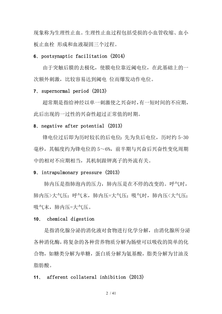 首医生理考博资料整理.docx_第2页