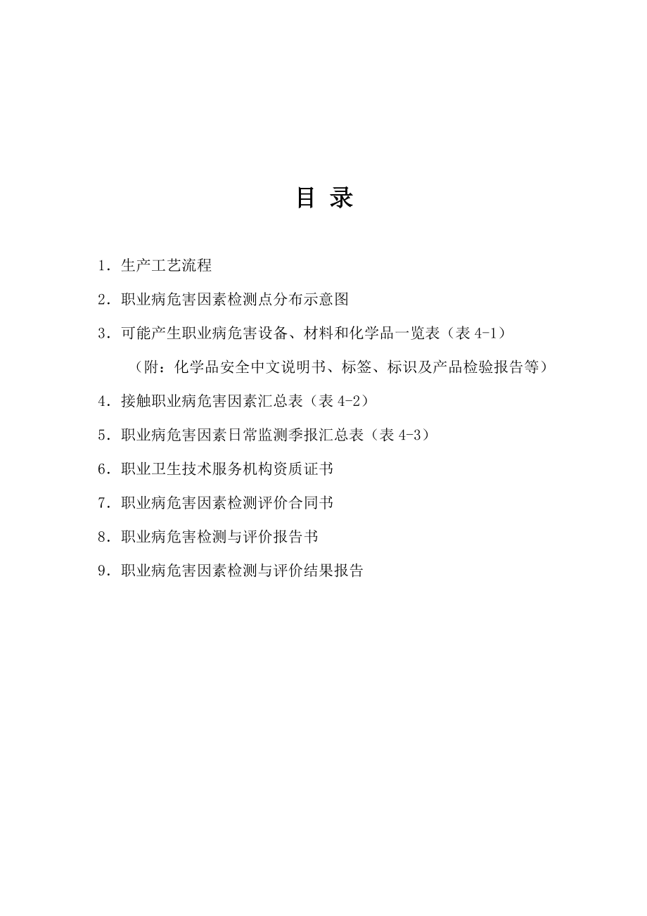 职业病危害因素检测档案.docx_第2页