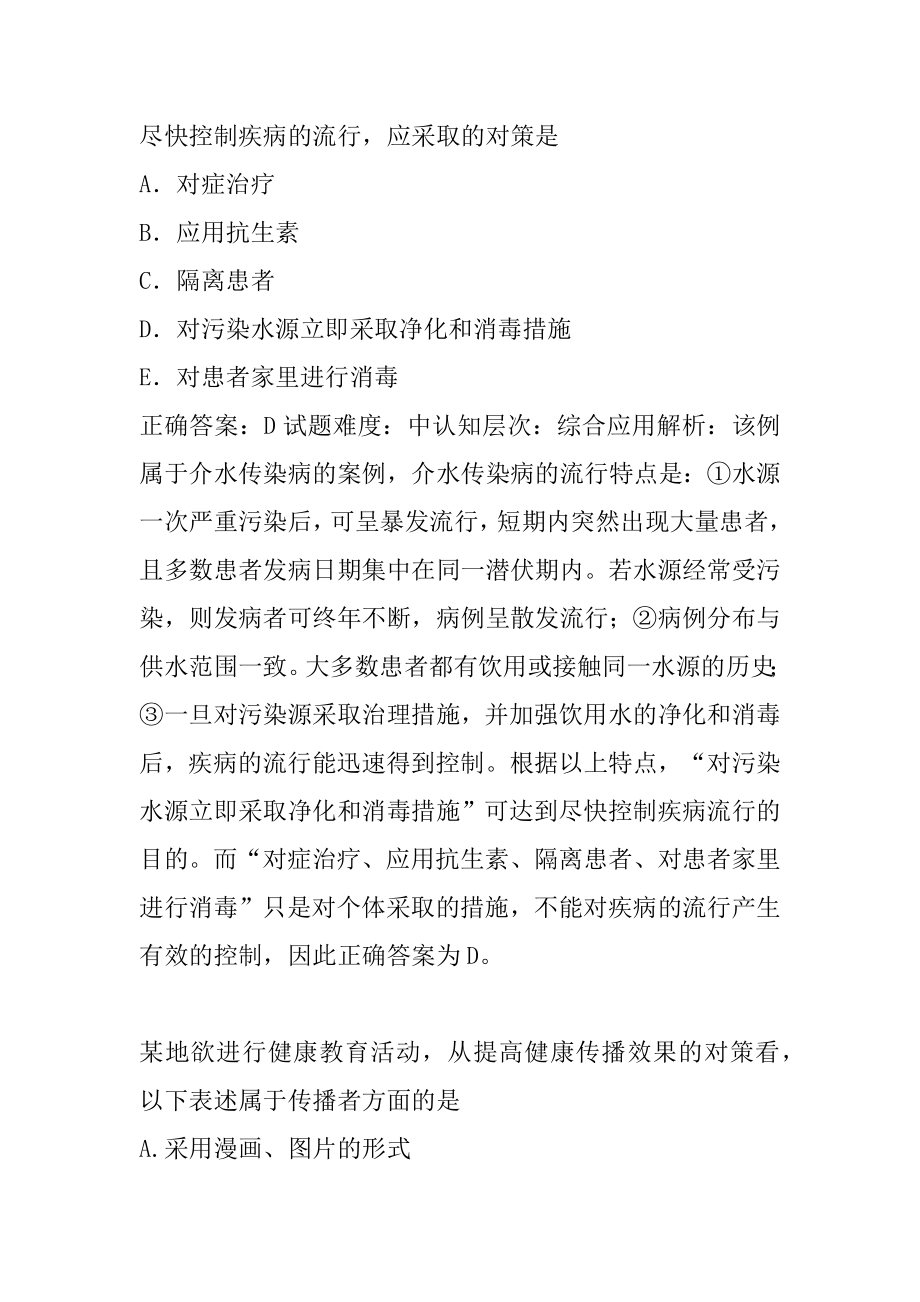 2022公卫执业医师试题7章.docx_第2页