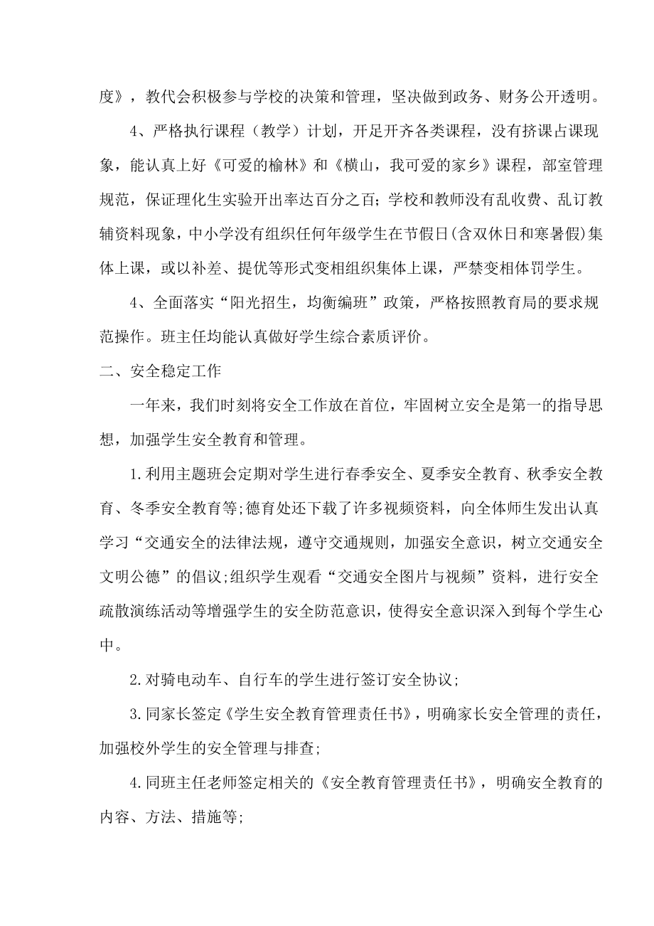 学校责任目标考核汇报材料.doc_第2页