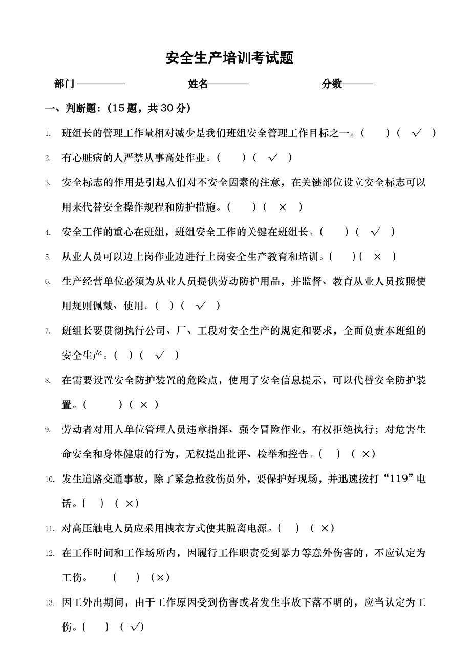 安全生产培训考试题答案.doc_第1页