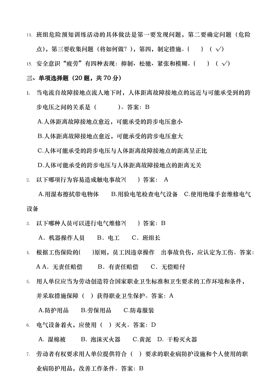 安全生产培训考试题答案.doc_第2页