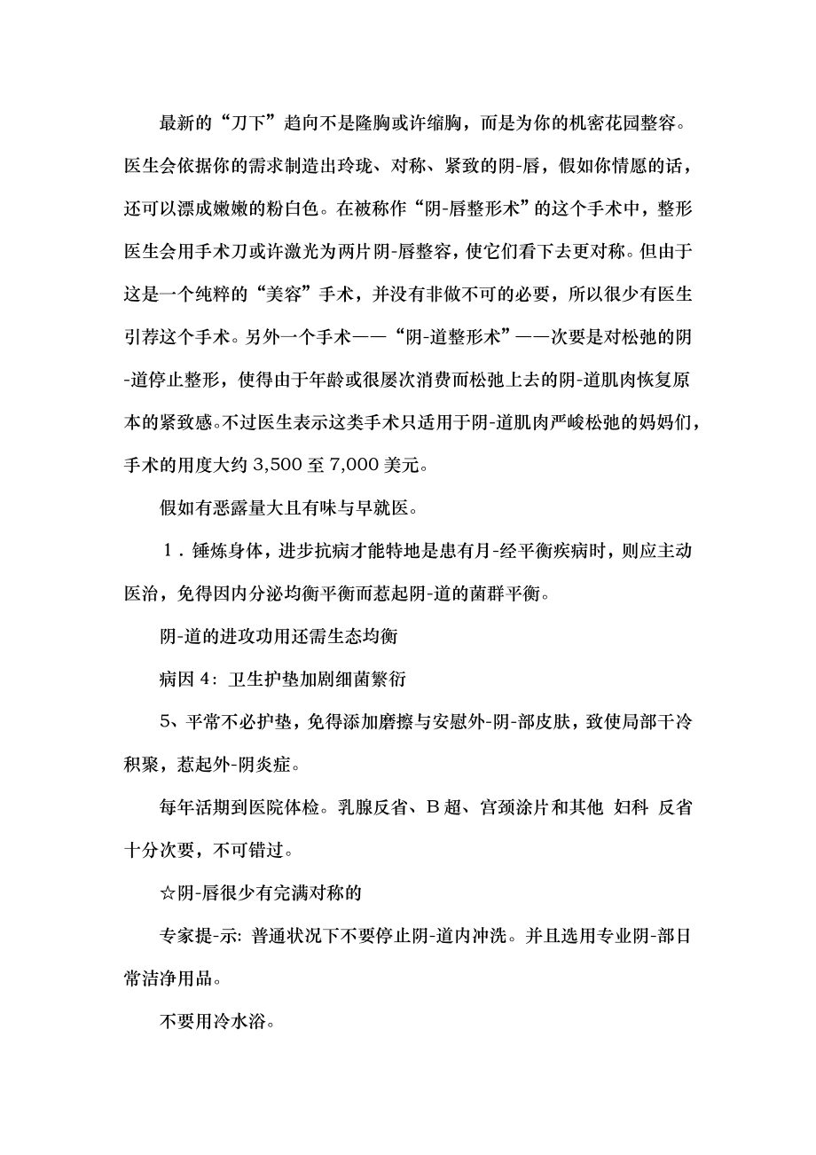 女性妇科健康小常识妇科保健知识.docx_第2页