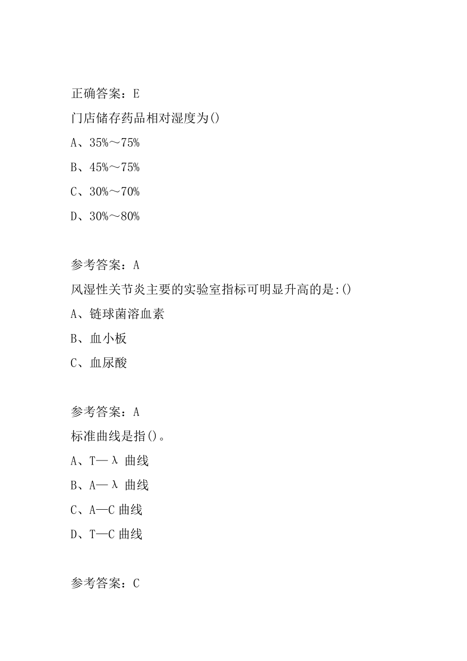 2022医药药品职业技能鉴定真题下载8篇.docx_第2页