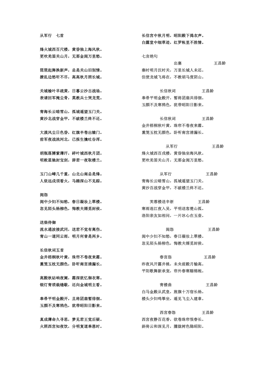 七言绝句大全21787.doc_第1页