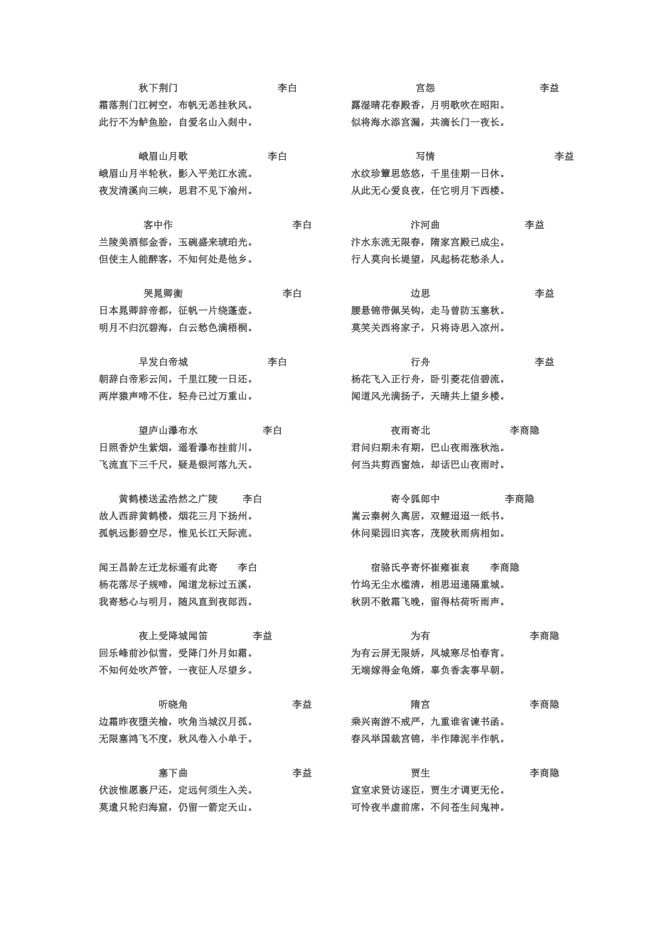 七言绝句大全21787.doc_第2页