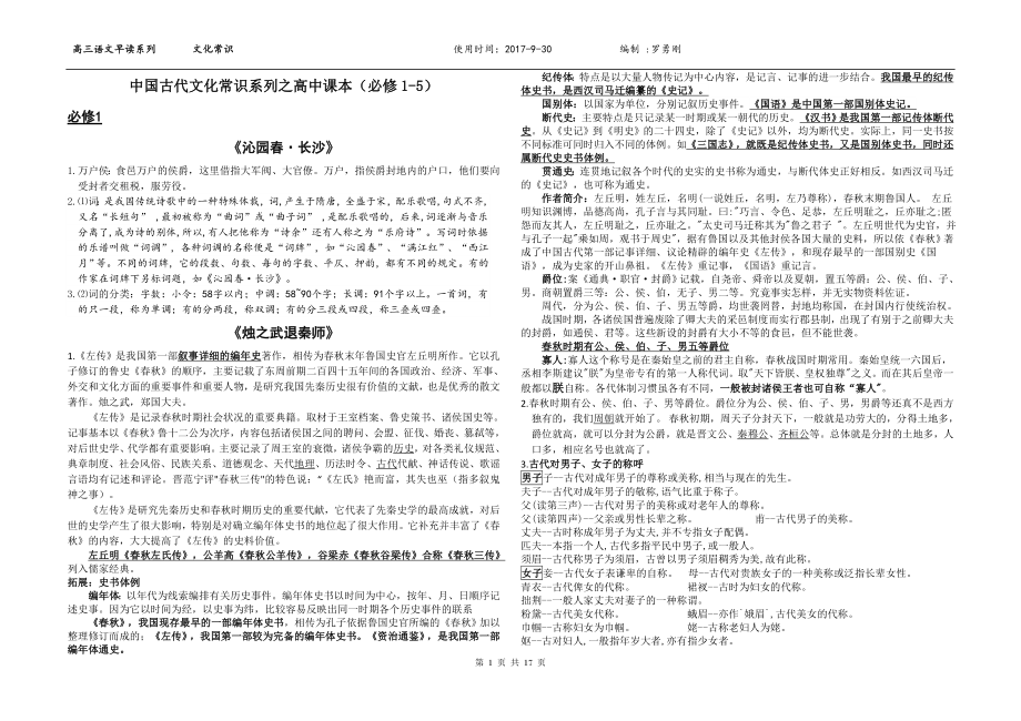 修订版语文必修一至必修五文化常识整理.doc_第1页