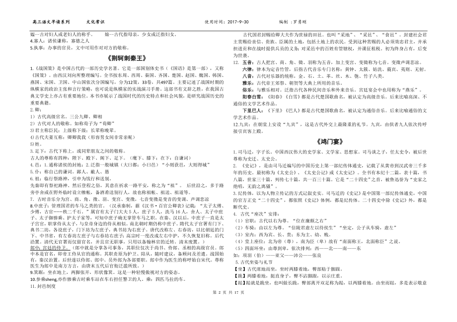 修订版语文必修一至必修五文化常识整理.doc_第2页