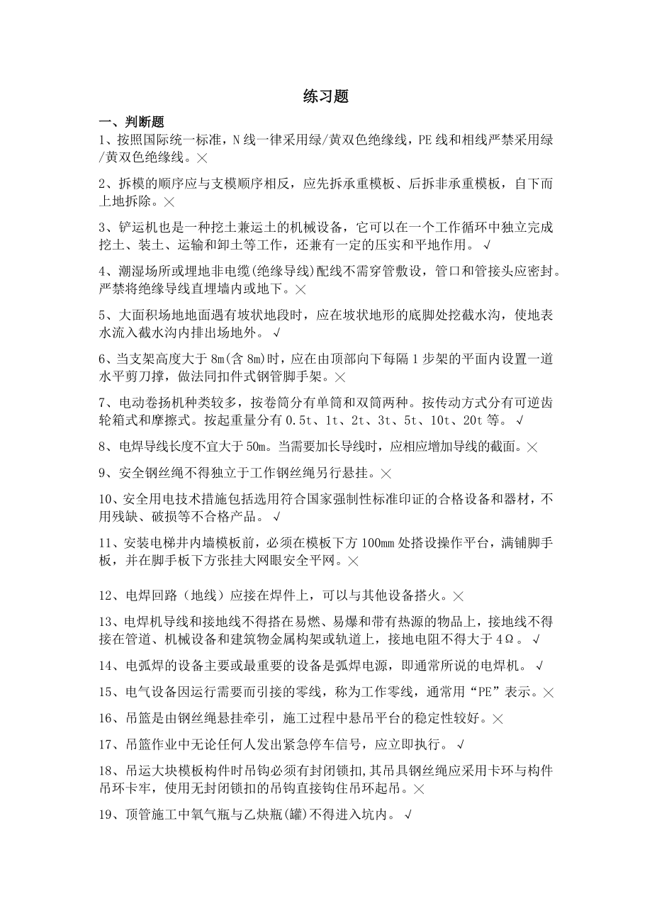 三类人员安全员C证新考试题库.doc_第1页