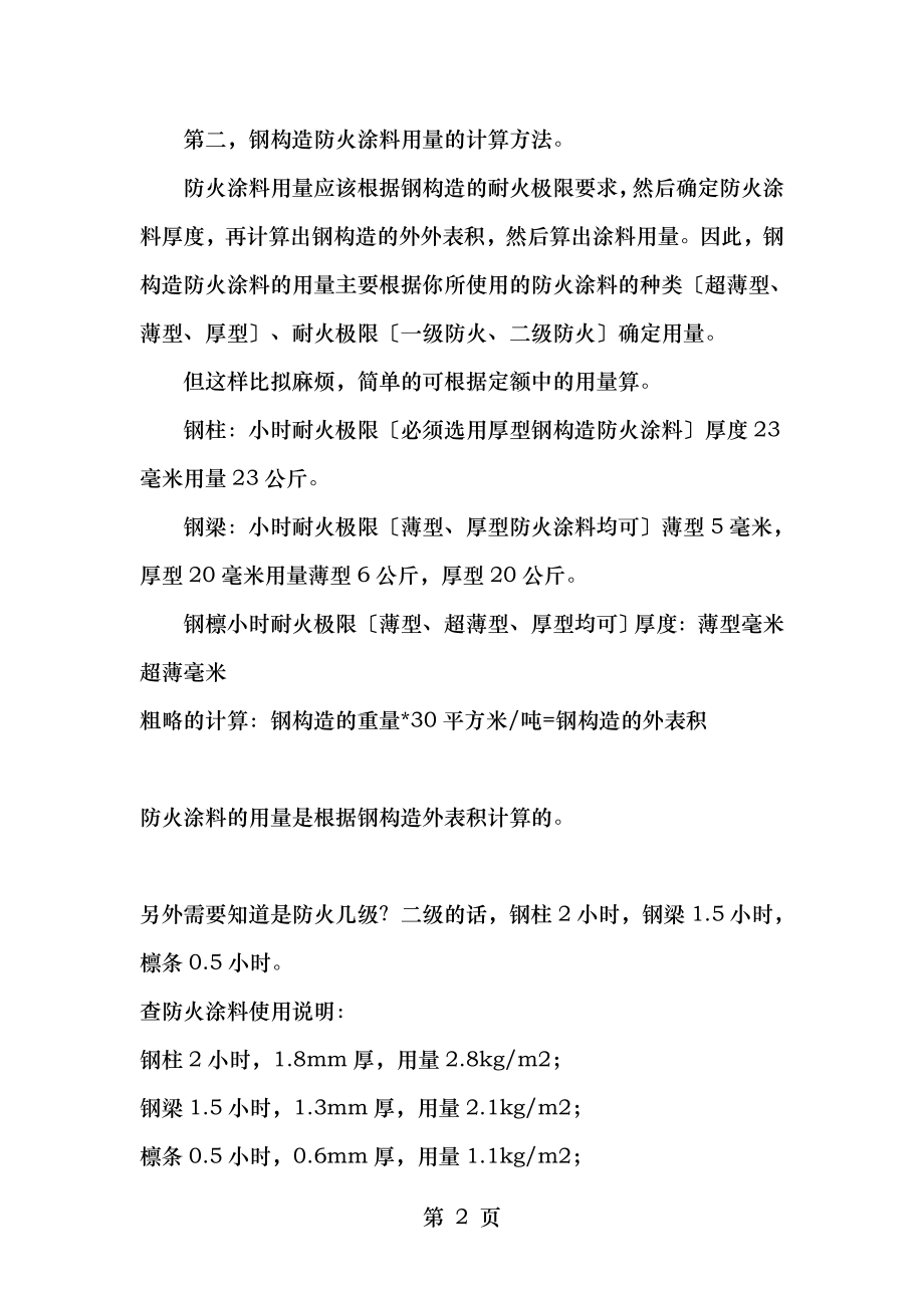 多种最简易的钢结构防火涂料涂装面积的计算公式.docx_第2页