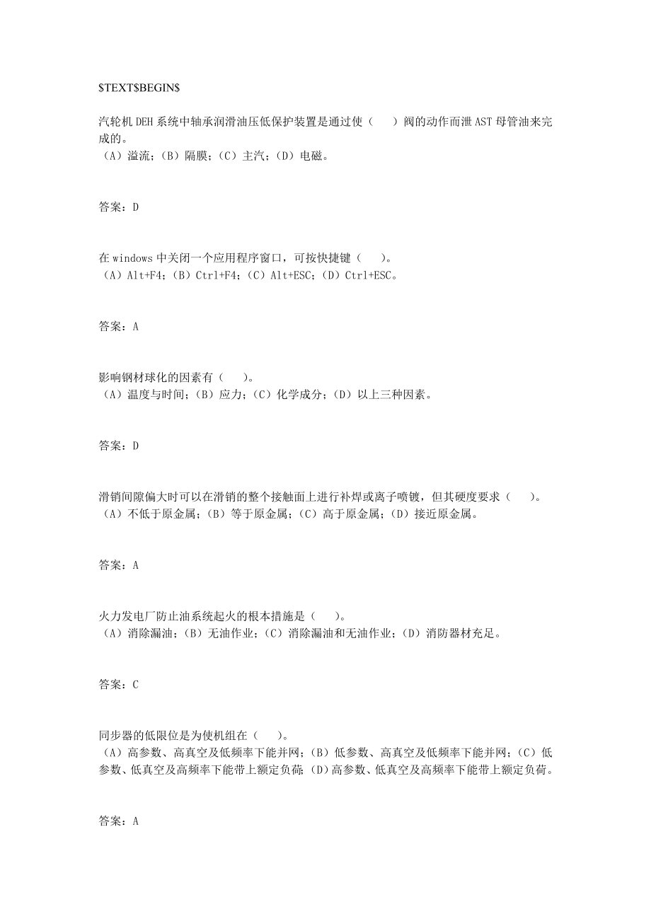 汽轮机调速系统检修.docx_第1页