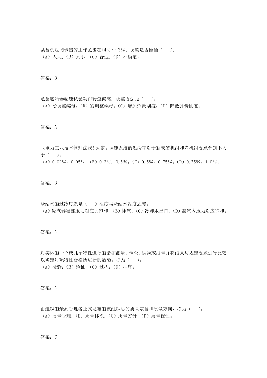 汽轮机调速系统检修.docx_第2页