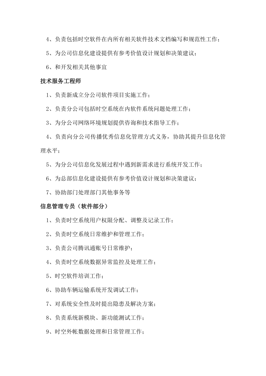 医药公司信息部门职责与流程.docx_第2页