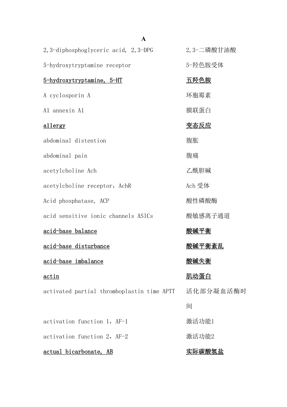 病理生理学专业词汇中英文对照.docx_第1页