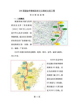 国道金华婺城至武义公路武义段工程情况说明浙江建设厅.doc