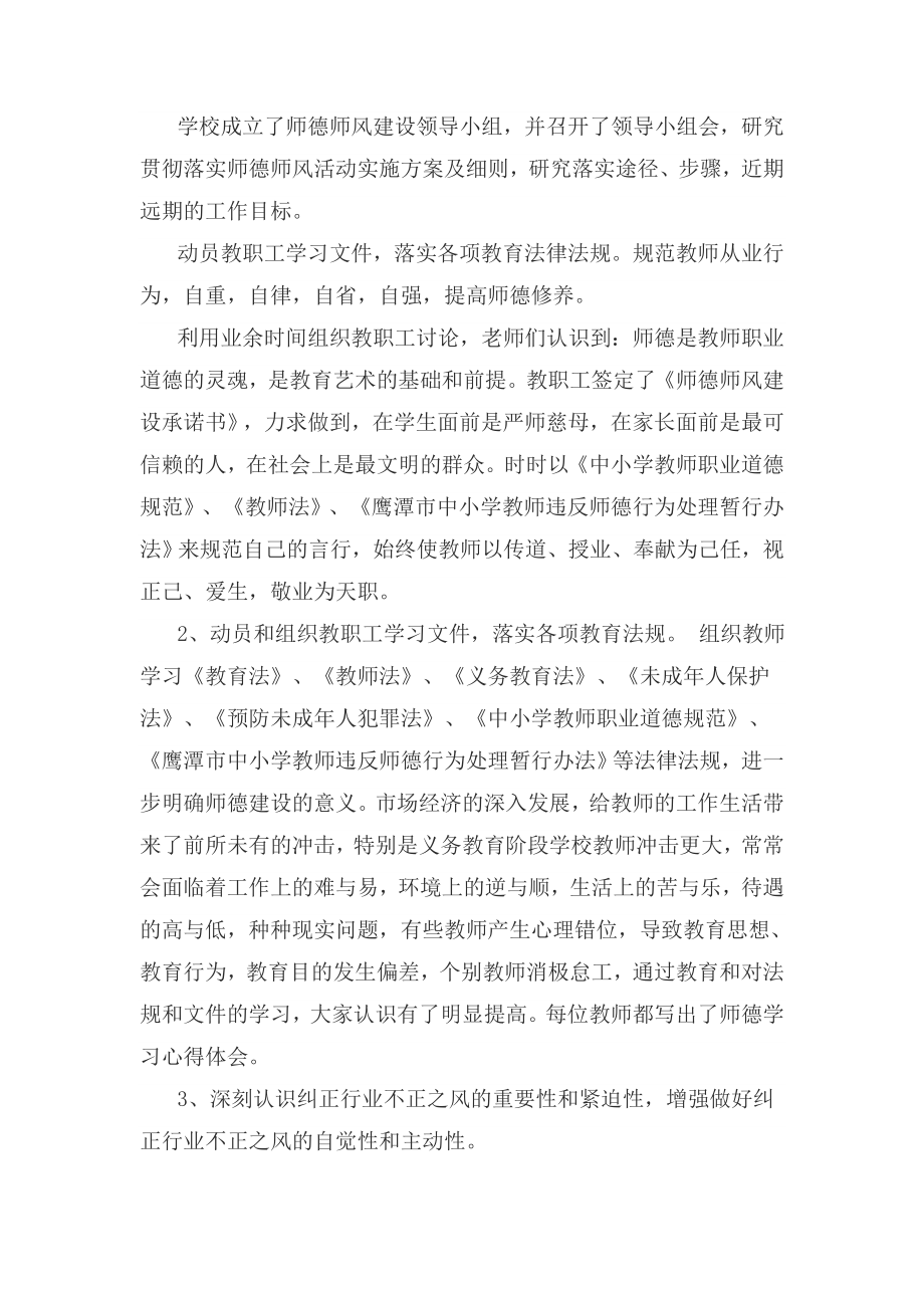 学校师风师德自查报告.doc_第2页